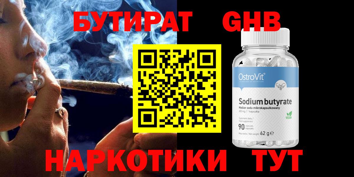 Бутират  Вход с VPN  Выкса  Бутират 1.4BDO 