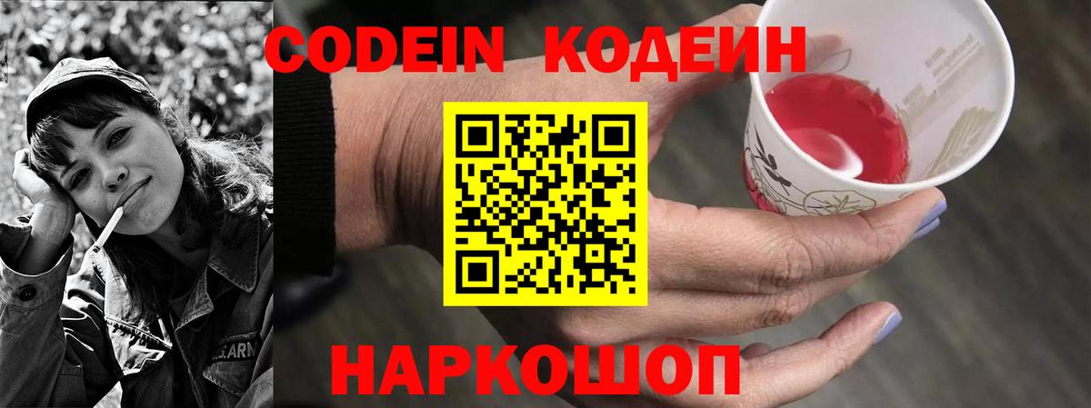 Codein Purple Drank Выкса