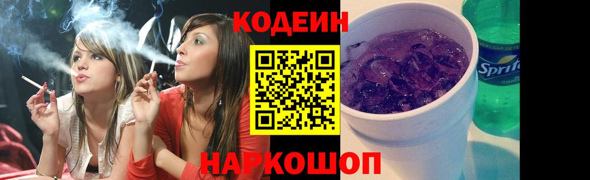 Codein Purple Drank  Вход с VPN  Кодеин Purple Drank  Выкса 
