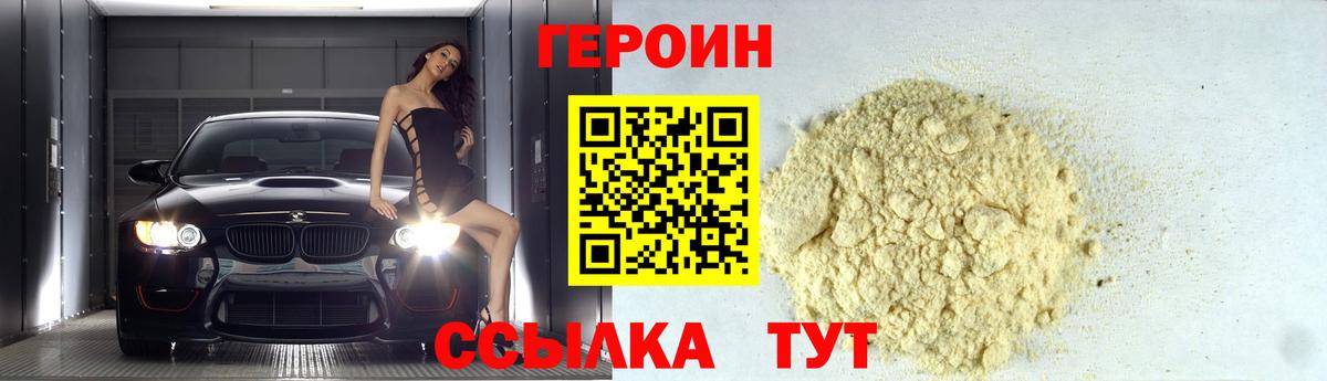 ГЕРОИН VHQ  Вход с VPN  Выкса 